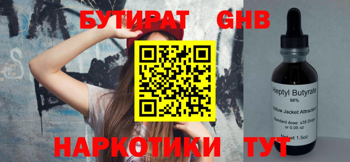 Лысьва  Бутират вода  Вход с VPN 