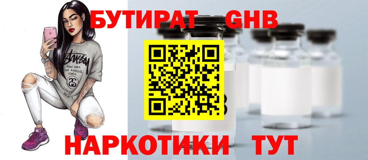 БУТИРАТ жидкий экстази Лысьва