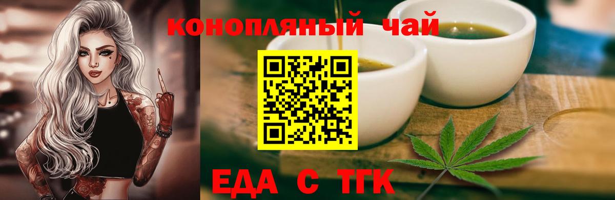 Еда ТГК конопля  Вход с VPN  Лысьва 