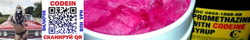 Codein напиток Lean (лин)  Лысьва 