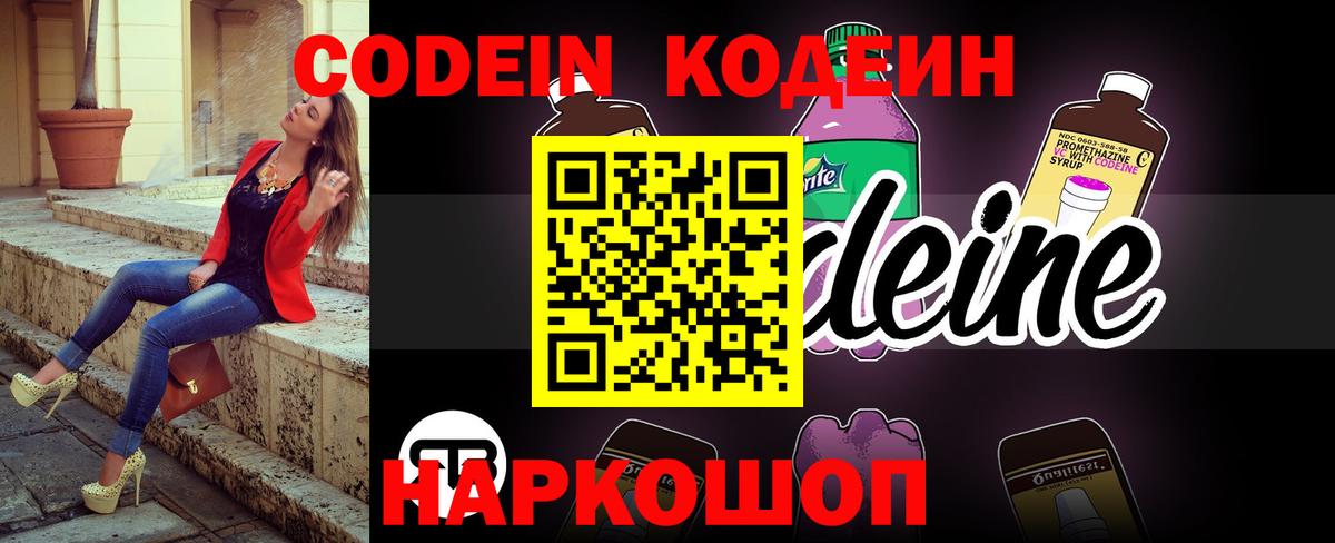 Лысьва  Кодеиновый сироп Lean напиток Lean (лин)  Codein напиток Lean (лин)  Вход с VPN 
