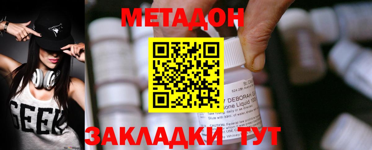МЕТАДОН methadone Лысьва