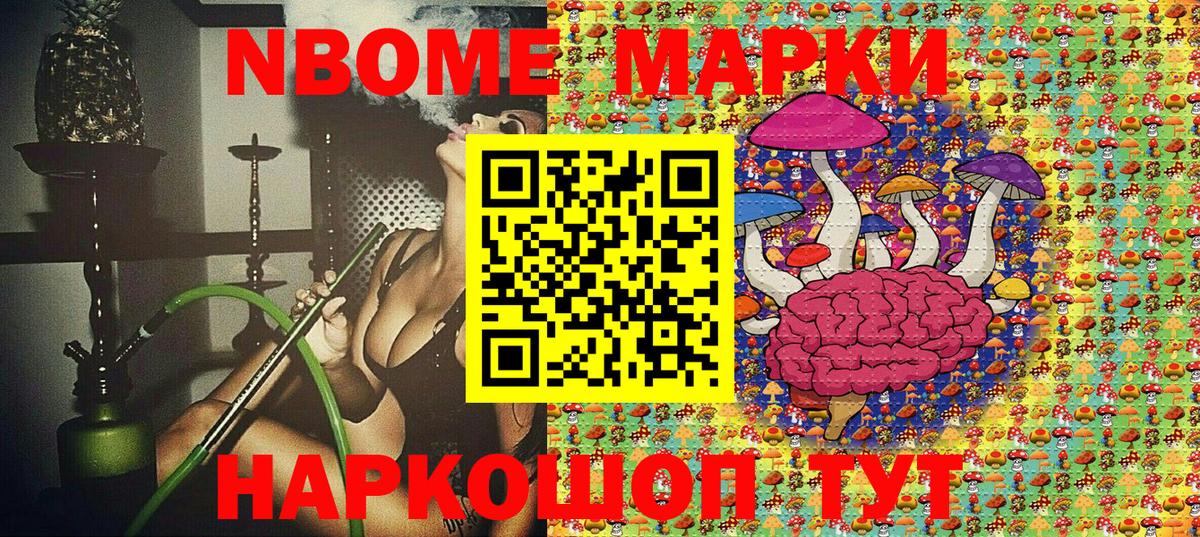Марки NBOMe 1,5мг Лысьва